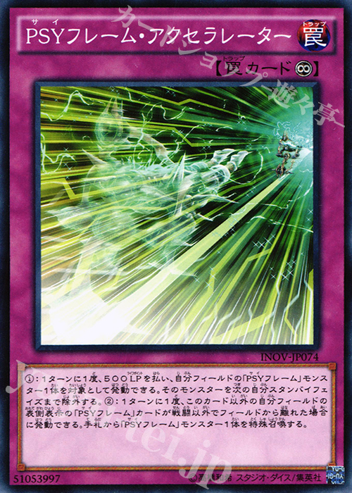 N PSYフレーム・アクセラレーター | 買取 | [INOV] インベイジョン・オブ・ヴェノム | 遊戯王 OCG