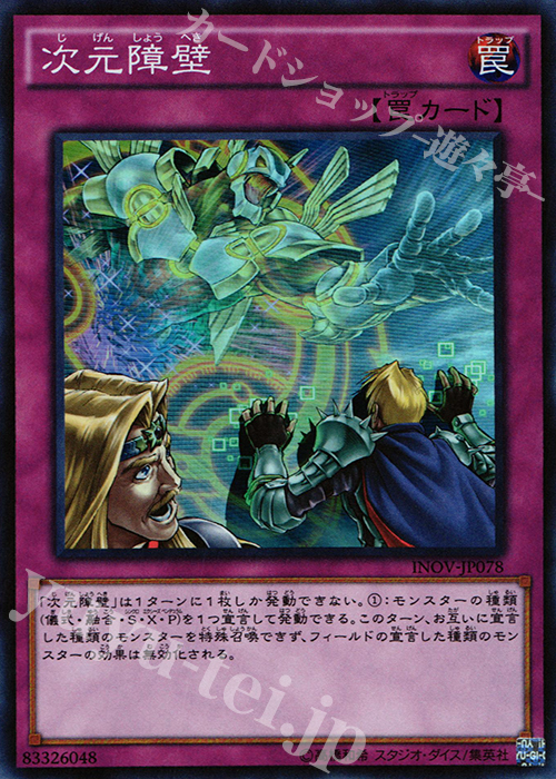 SR 次元障壁 | 買取 | [INOV] インベイジョン・オブ・ヴェノム | 遊戯王 OCG