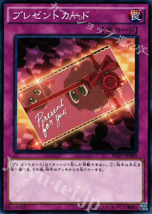 NR プレゼントカード | 販売 | [INOV] インベイジョン・オブ・ヴェノム | 遊戯王 OCG