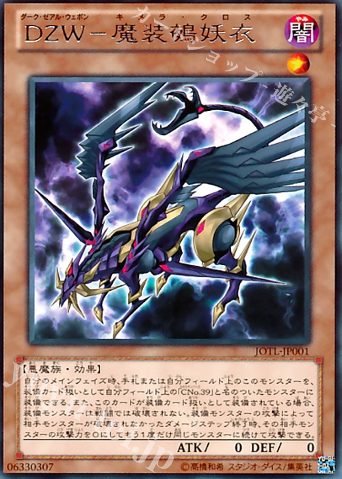 R DZW-魔装鵺妖衣 | 販売 | [JOTL] JUDGMENT OF THE LIGHT | 遊戯王 OCG