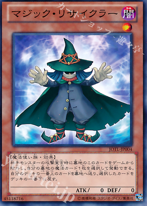 N マジック・リサイクラー | 販売 | [JOTL] JUDGMENT OF THE LIGHT | 遊戯王 OCG