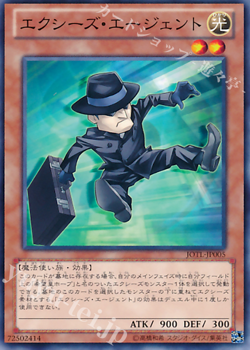 N エクシーズ・エージェント | 販売 | [JOTL] JUDGMENT OF THE LIGHT | 遊戯王 OCG