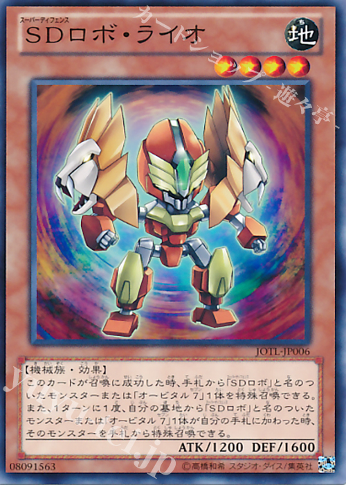 N SDロボ・ライオ | 販売 | [JOTL] JUDGMENT OF THE LIGHT | 遊戯王 OCG