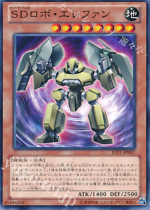 N SDロボ・エレファン | 販売 | [JOTL] JUDGMENT OF THE LIGHT | 遊戯王 OCG