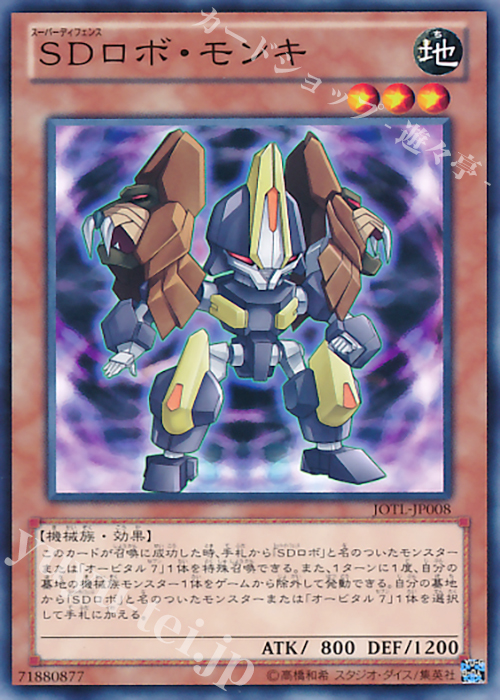 N SDロボ・モンキ | 販売 | [JOTL] JUDGMENT OF THE LIGHT | 遊戯王 OCG