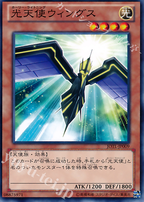 N 光天使ウィングス | 販売 | [JOTL] JUDGMENT OF THE LIGHT | 遊戯王 OCG