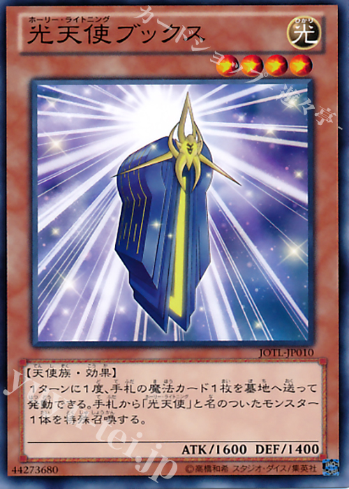 N 光天使ブックス | 販売 | [JOTL] JUDGMENT OF THE LIGHT | 遊戯王 OCG