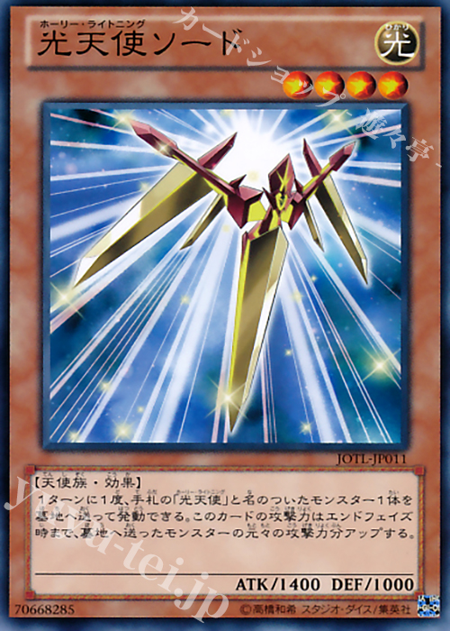 N 光天使ソード | 販売 | [JOTL] JUDGMENT OF THE LIGHT | 遊戯王 OCG
