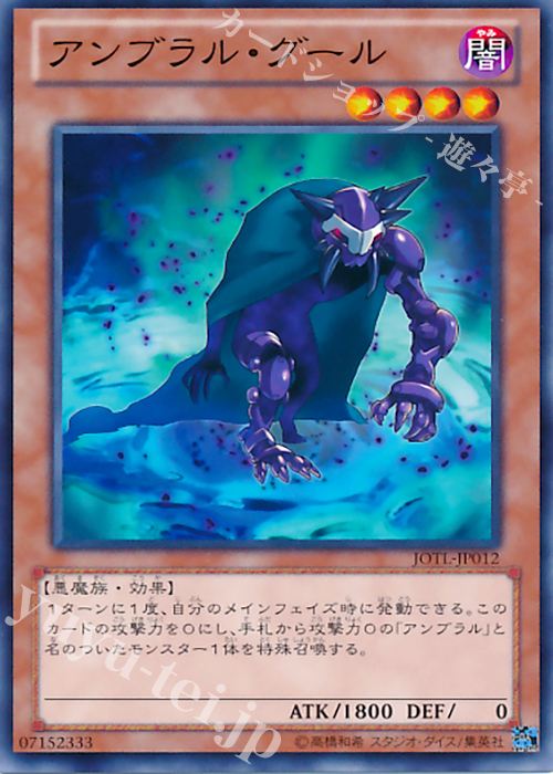 N アンブラル・グール | 販売 | [JOTL] JUDGMENT OF THE LIGHT | 遊戯王 OCG