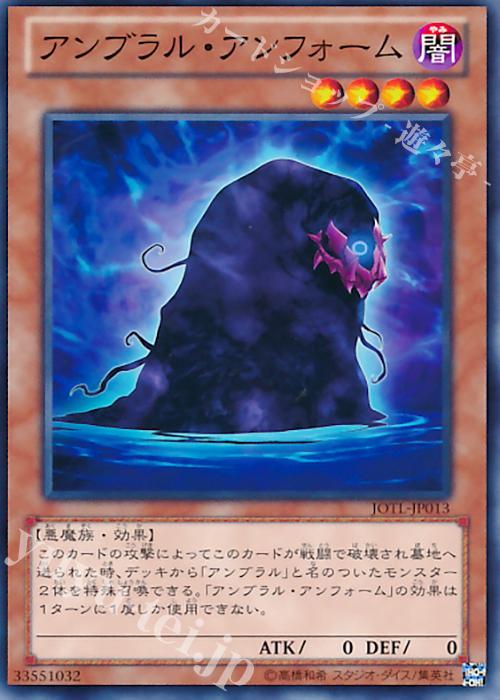 N アンブラル・アンフォーム | 販売 | [JOTL] JUDGMENT OF THE LIGHT | 遊戯王 OCG