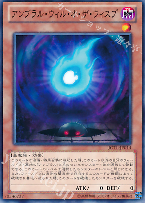 N アンブラル・ウィル・オ・ザ・ウィスプ | 販売 | [JOTL] JUDGMENT OF THE LIGHT | 遊戯王 OCG