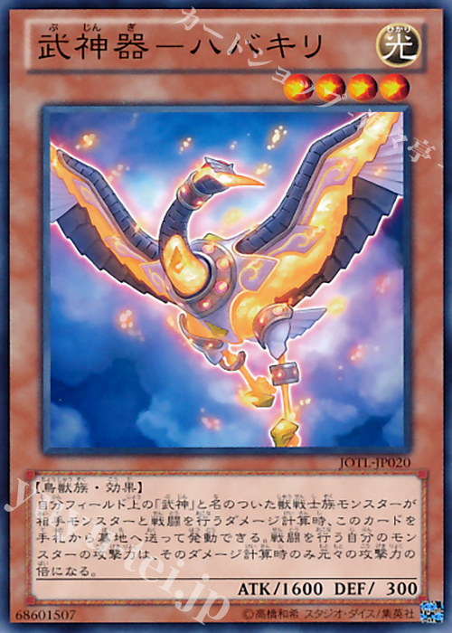 N 武神器-ハバキリ | 販売 | [JOTL] JUDGMENT OF THE LIGHT | 遊戯王 OCG