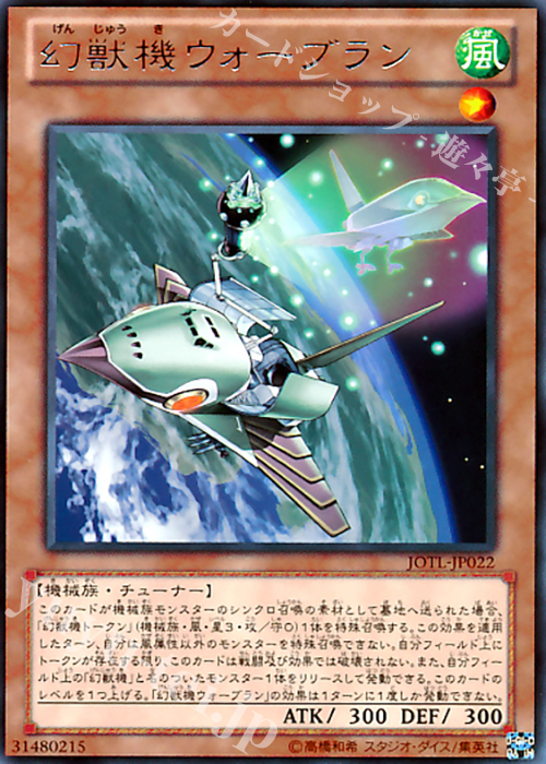 R 幻獣機ウォーブラン | 販売 | [JOTL] JUDGMENT OF THE LIGHT | 遊戯王 OCG