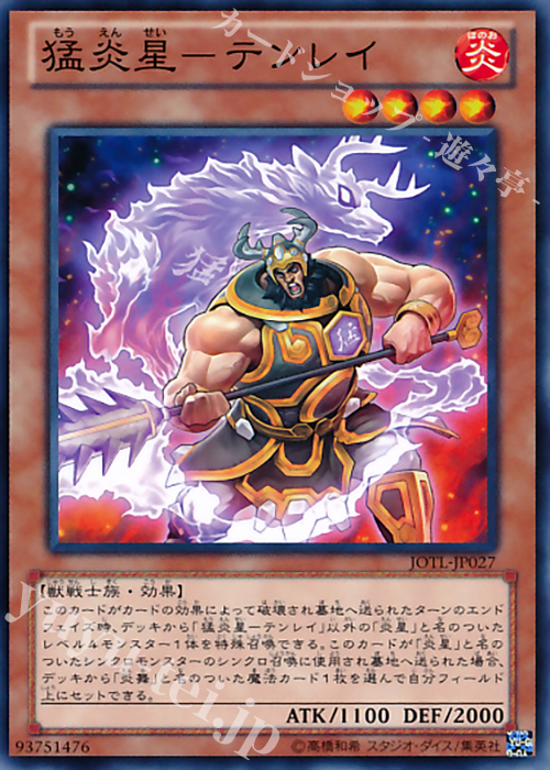 N 猛炎星-テンレイ | 販売 | [JOTL] JUDGMENT OF THE LIGHT | 遊戯王 OCG