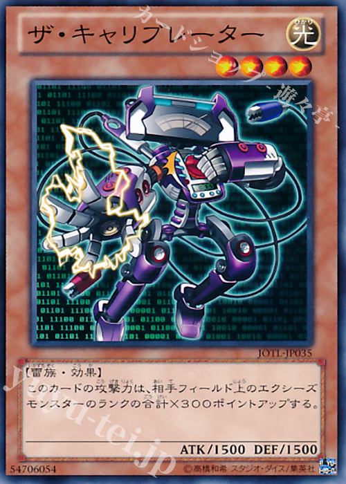 N ザ・キャリブレーター | 販売 | [JOTL] JUDGMENT OF THE LIGHT | 遊戯王 OCG