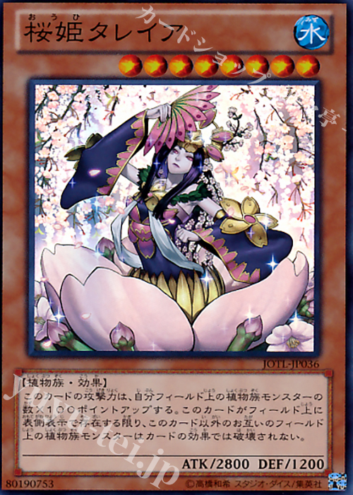 SR 桜姫タレイア | 販売 | [JOTL] JUDGMENT OF THE LIGHT | 遊戯王 OCG