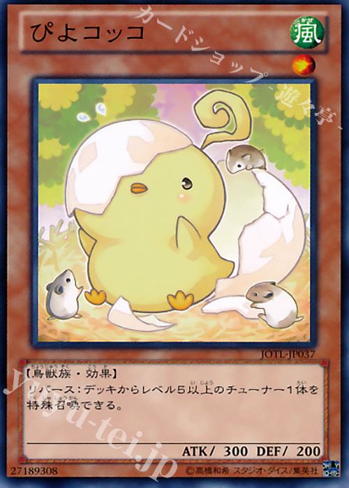 N ぴよコッコ | 販売 | [JOTL] JUDGMENT OF THE LIGHT | 遊戯王 OCG