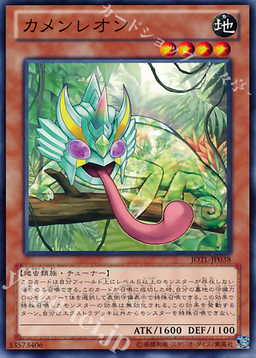 N カメンレオン | 販売 | [JOTL] JUDGMENT OF THE LIGHT | 遊戯王 OCG