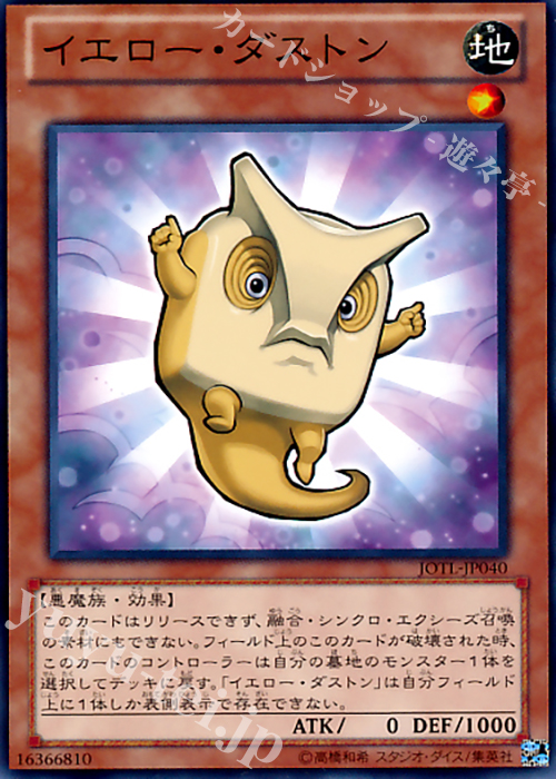 NR イエロー・ダストン | 販売 | [JOTL] JUDGMENT OF THE LIGHT | 遊戯王 OCG