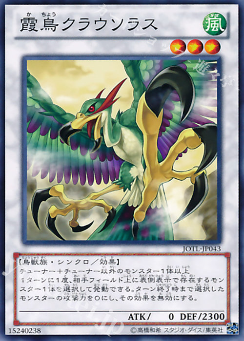 N 霞鳥クラウソラス | 販売 | [JOTL] JUDGMENT OF THE LIGHT | 遊戯王 OCG