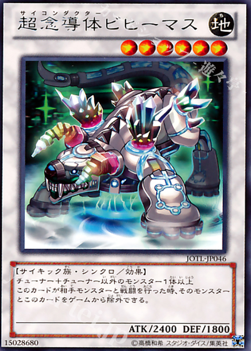 R 超念導体ビヒーマス | 販売 | [JOTL] JUDGMENT OF THE LIGHT | 遊戯王 OCG