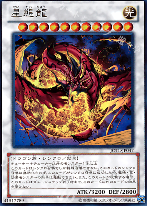 UR 星態龍 | 販売 | [JOTL] JUDGMENT OF THE LIGHT | 遊戯王 OCG