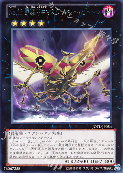 R No.66 覇鍵甲虫マスター・キー・ビートル | 販売 | [JOTL] JUDGMENT OF THE LIGHT | 遊戯王 OCG
