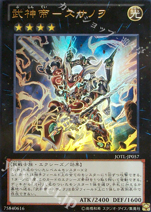 UR 武神帝-スサノヲ | 販売 | [JOTL] JUDGMENT OF THE LIGHT | 遊戯王 OCG