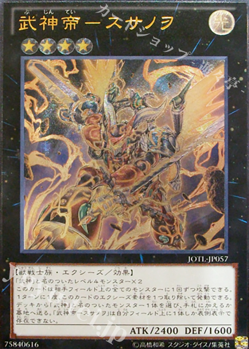 UL 武神帝-スサノヲ | 販売 | [JOTL] JUDGMENT OF THE LIGHT | 遊戯王 OCG