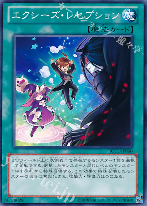N エクシーズ・レセプション | 販売 | [JOTL] JUDGMENT OF THE LIGHT | 遊戯王 OCG