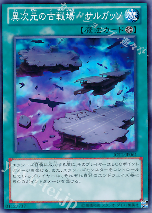 N 異次元の古戦場-サルガッソ | 販売 | [JOTL] JUDGMENT OF THE LIGHT | 遊戯王 OCG
