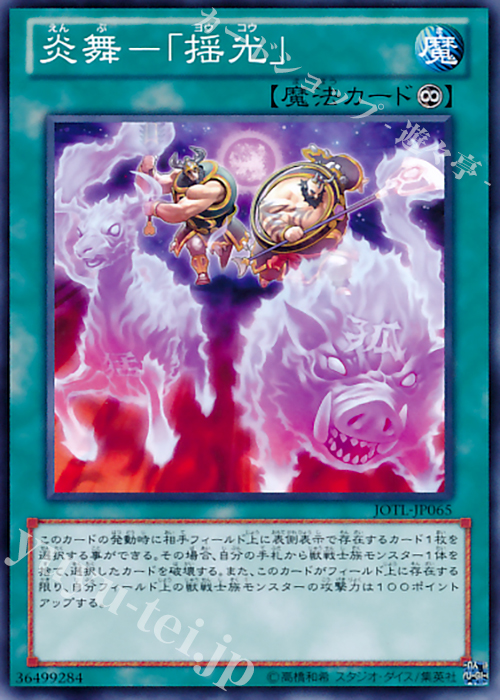 N 炎舞-「揺光」 | 販売 | [JOTL] JUDGMENT OF THE LIGHT | 遊戯王 OCG