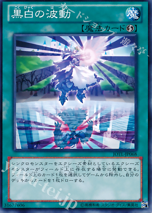 N 黒白の波動 | 販売 | [JOTL] JUDGMENT OF THE LIGHT | 遊戯王 OCG