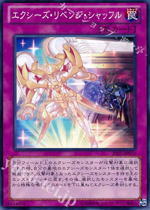 N エクシーズ・リベンジ・シャッフル | 販売 | [JOTL] JUDGMENT OF THE LIGHT | 遊戯王 OCG
