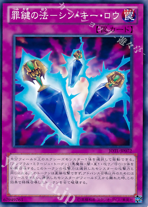 N 罪鍵の法-シン・キー・ロウ | 販売 | [JOTL] JUDGMENT OF THE LIGHT | 遊戯王 OCG