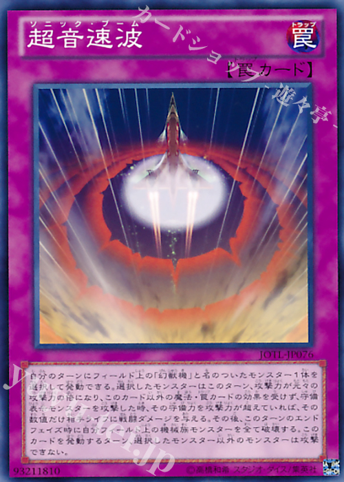 N 超音速波 | 販売 | [JOTL] JUDGMENT OF THE LIGHT | 遊戯王 OCG