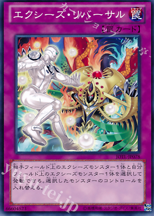 N エクシーズ・リバーサル | 販売 | [JOTL] JUDGMENT OF THE LIGHT | 遊戯王 OCG