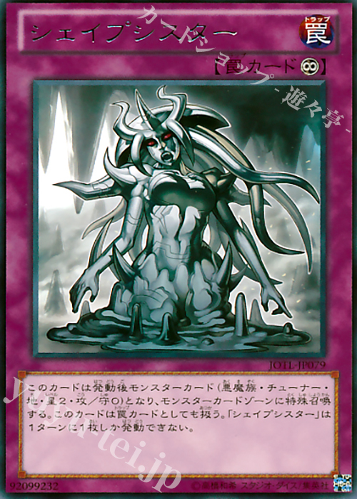 R シェイプシスター | 販売 | [JOTL] JUDGMENT OF THE LIGHT | 遊戯王 OCG