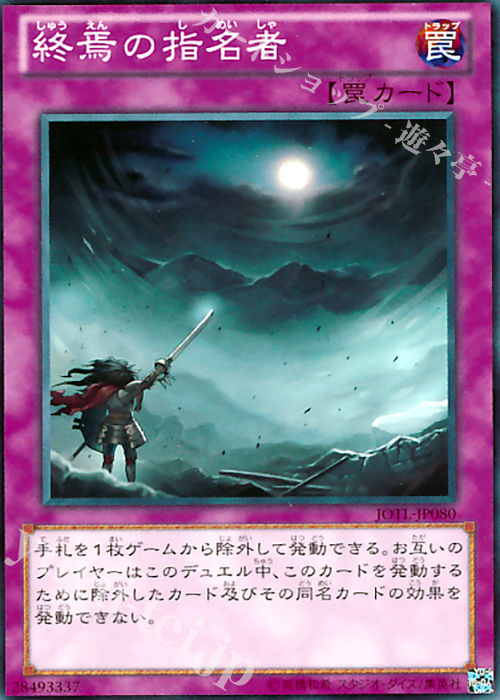 NR 終焉の指名者 | 販売 | [JOTL] JUDGMENT OF THE LIGHT | 遊戯王 OCG
