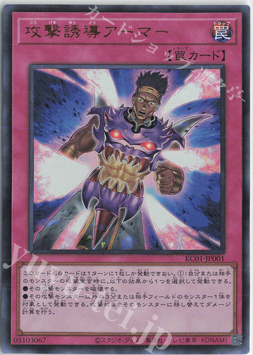 UR 攻撃誘導アーマー | 販売 | [KC01] 25th ANNIVERSARY ULTIMATE KAIBA SET | 遊戯王 OCG