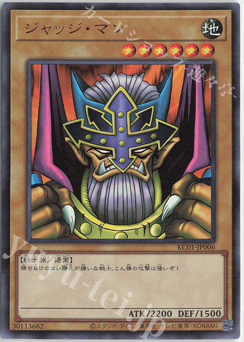 UR ジャッジ・マン | 販売 | [KC01] 25th ANNIVERSARY ULTIMATE KAIBA SET | 遊戯王 OCG