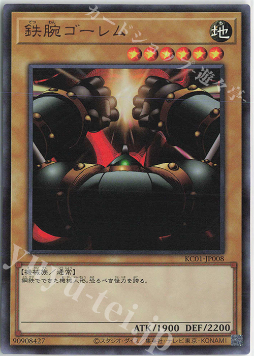 UR 鉄腕ゴーレム | 販売 | [KC01] 25th ANNIVERSARY ULTIMATE KAIBA SET | 遊戯王 OCG