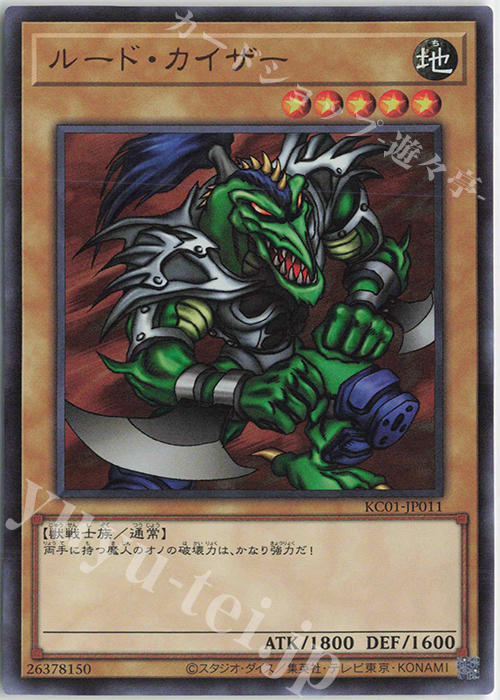 UR ルード・カイザー | 販売 | [KC01] 25th ANNIVERSARY ULTIMATE KAIBA SET | 遊戯王 OCG