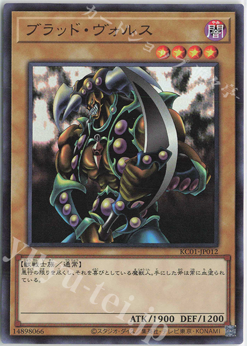 UR ブラッド・ヴォルス | 販売 | [KC01] 25th ANNIVERSARY ULTIMATE KAIBA SET | 遊戯王 OCG
