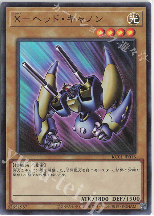 UR X-ヘッド・キャノン | 販売 | [KC01] 25th ANNIVERSARY ULTIMATE KAIBA SET | 遊戯王 OCG