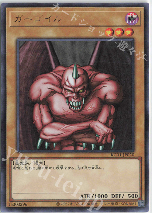 UR ガーゴイル | 販売 | [KC01] 25th ANNIVERSARY ULTIMATE KAIBA SET | 遊戯王 OCG
