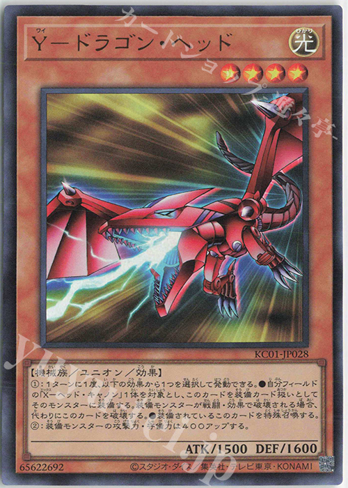 UR Y-ドラゴン・ヘッド | 販売 | [KC01] 25th ANNIVERSARY ULTIMATE KAIBA SET | 遊戯王 OCG