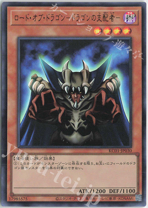 UR ロード・オブ・ドラゴン-ドラゴンの支配者- | 販売 | [KC01] 25th ANNIVERSARY ULTIMATE KAIBA SET  | 遊戯王 OCG通販ならカードショップ -遊々亭-