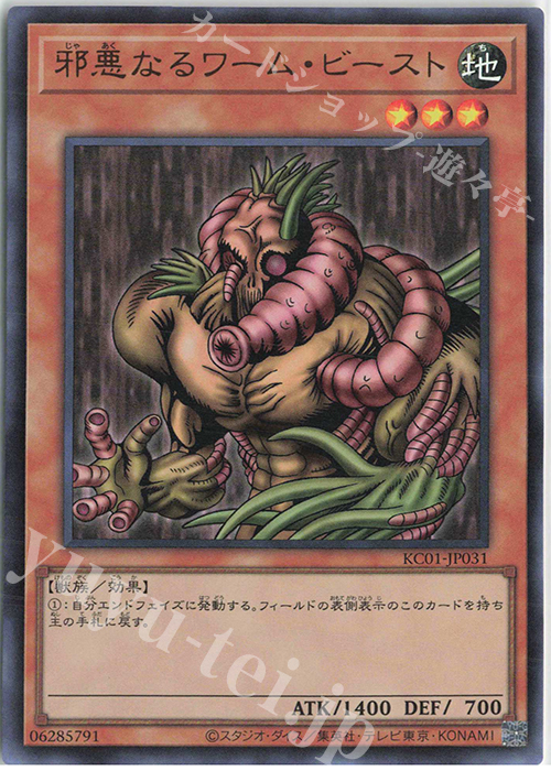 UR 邪悪なるワーム・ビースト | 買取 | [KC01] 25th ANNIVERSARY ULTIMATE KAIBA SET | 遊戯王 OCG