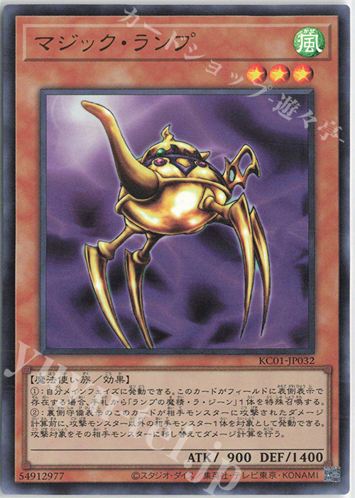 UR マジック・ランプ | 販売 | [KC01] 25th ANNIVERSARY ULTIMATE KAIBA SET | 遊戯王 OCG